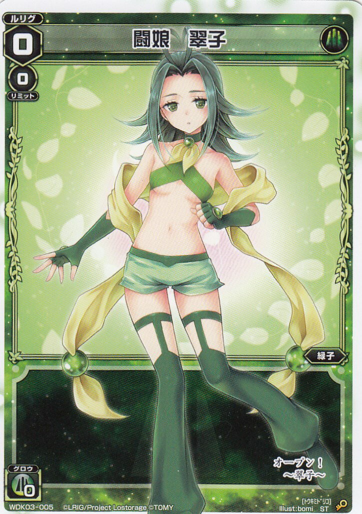 楽天市場】ウィクロス WDK03-001 四型絆娘 翠子(ST)【新品】 : REALiZE