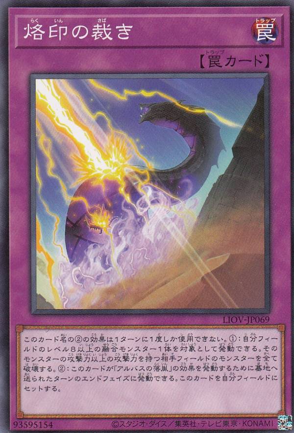 楽天市場】遊戯王 LIOV-JP033 烙印竜アルビオン (日本語版 プリズマ