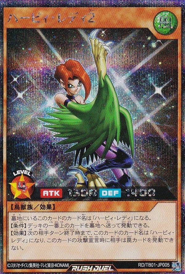 楽天市場】遊戯王 ラッシュデュエル RD/TB01-JP008 ハーピィ・レジーナ