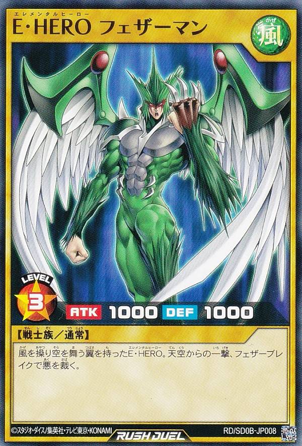 楽天市場】遊戯王 ラッシュデュエル RD/SD0B-JP003 E・HERO