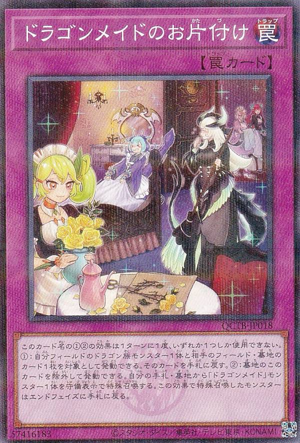 ARS10】ドラゴンメイドラティス クオシク QCTB-JP002 ドラゴンメイド