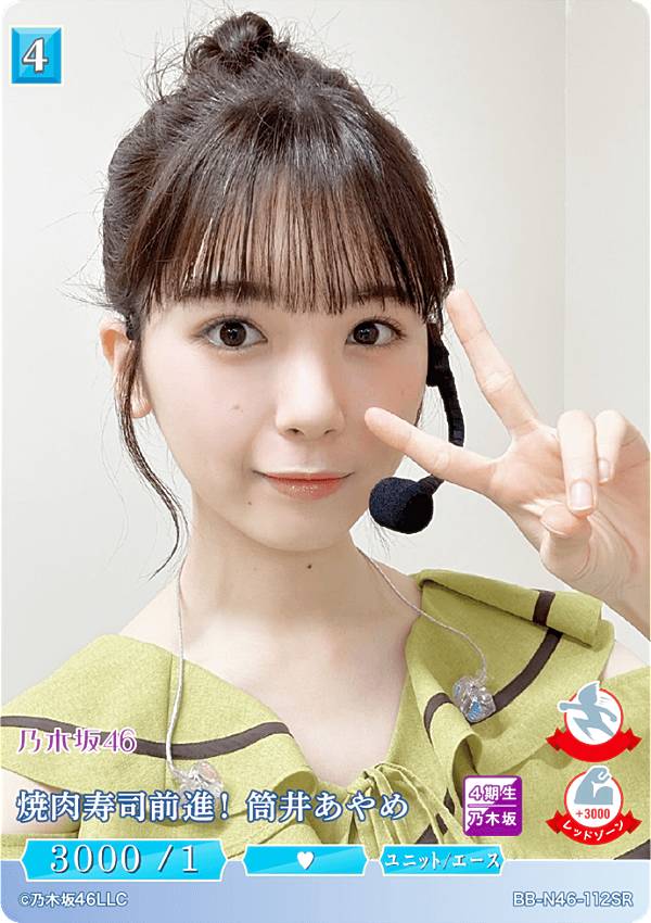 楽天市場】ビルディバイドTCG ブライト BB-N46-020N 筒井あやめ (N