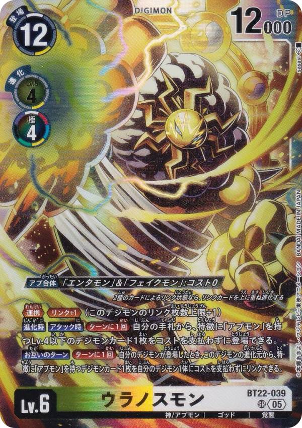 楽天市場】【パラレル】デジモンカードゲーム BT22-084 白峰ノキア (SR