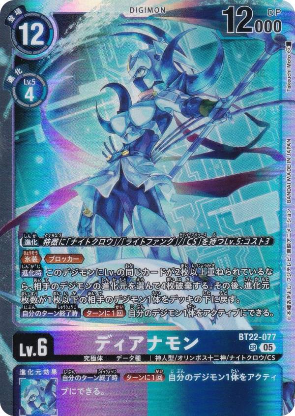 楽天市場】【パラレル】デジモンカードゲーム BT22-084 白峰ノキア (SR