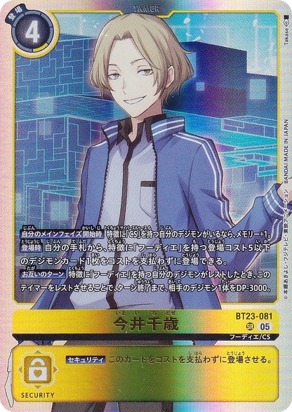 楽天市場】デジモンカードゲーム BT23-090 天沢ケイスケ (SR