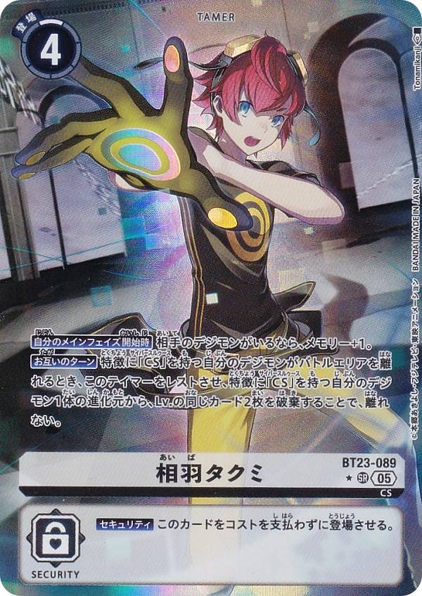 楽天市場】【SPカード】デジモンカードゲーム BT23-089 相羽タクミ (SR