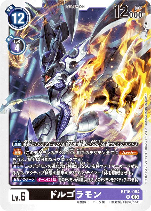 楽天市場】デジモンカードゲーム BT16-025 パイルドラモン (SR