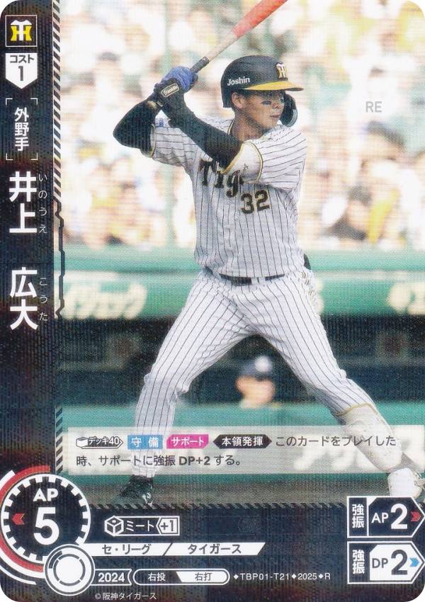 楽天市場】ドリームオーダー TBP01-T10 森下 翔太 阪神タイガース (SR