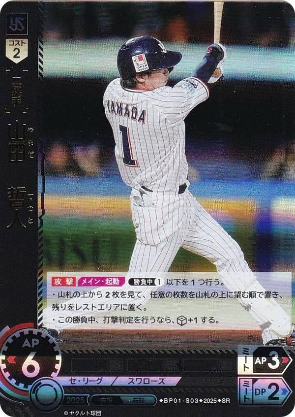 楽天市場】ドリームオーダー BP01-S04 茂木 栄五郎 東京ヤクルト