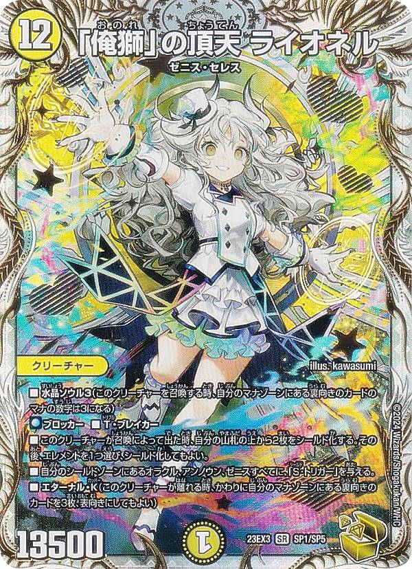 楽天市場】【ゼニス銀トレジャー】デュエルマスターズ DM23EX3 TR14