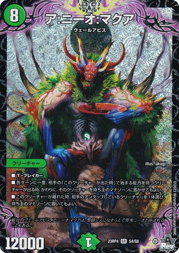 楽天市場】【金トレジャー】デュエルマスターズ DM23RP4 SP5/SP4 絶望