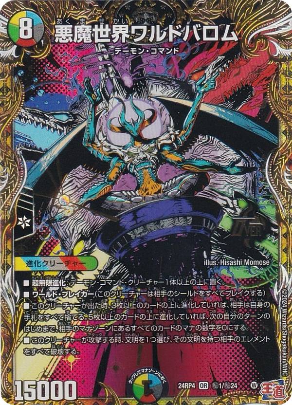 楽天市場】【シークレットドリームレア】デュエルマスターズ DM24RP4