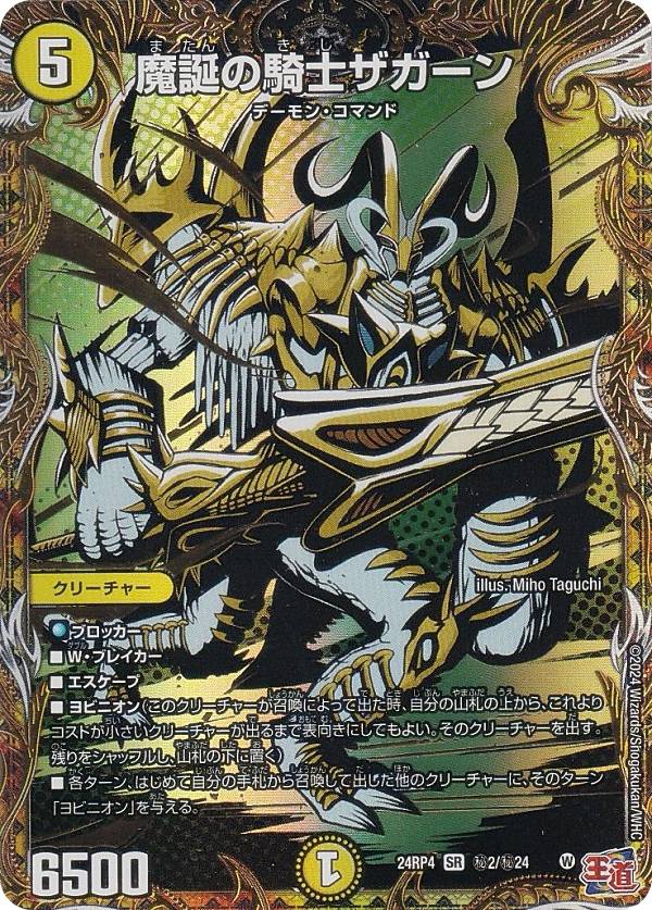 楽天市場】【シークレットドリームレア】デュエルマスターズ DM24RP4