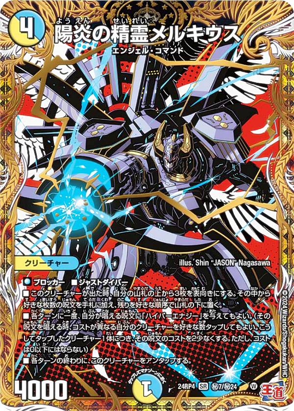 楽天市場】【シークレットドリームレア】デュエルマスターズ DM24RP4