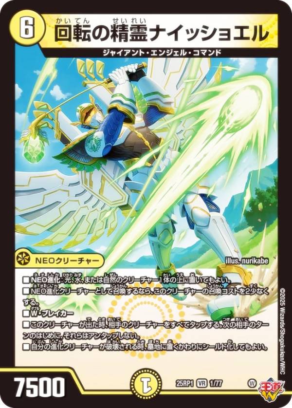 楽天市場】【金トレジャー】デュエルマスターズ DM25RP1 SP4/SP5 光開