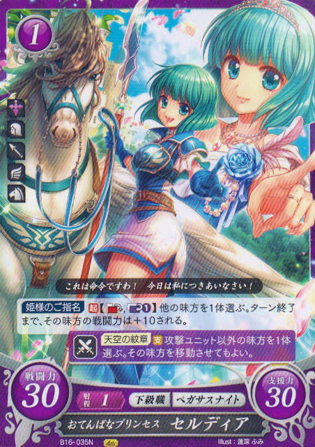 楽天市場】ファイアーエムブレム サイファ B16-001 人と竜の未来を創る