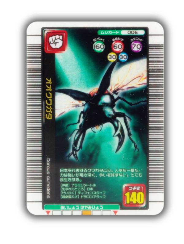 楽天市場】【ギラファノコギリクワガタ】甲虫王者ムシキング