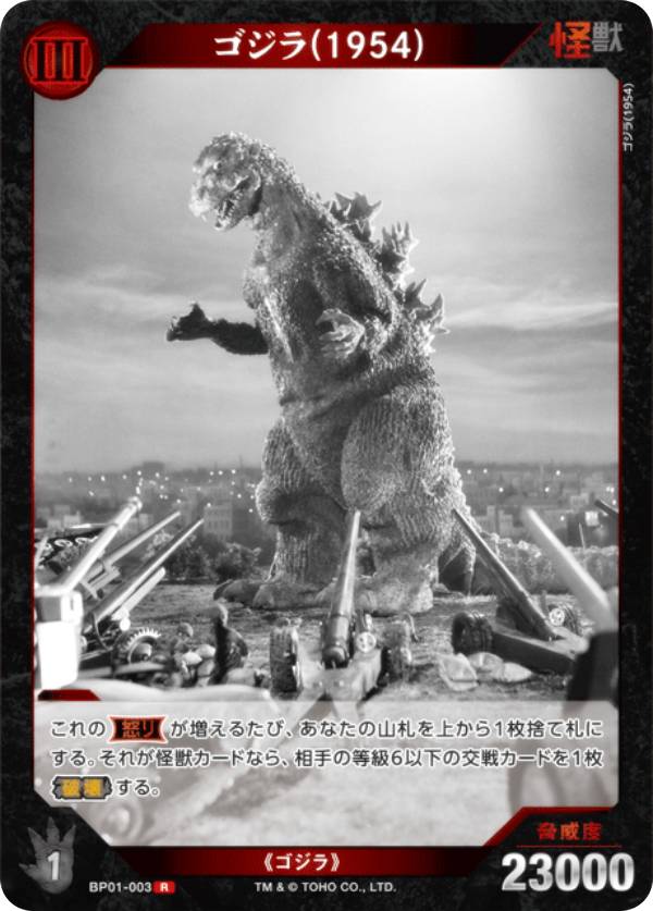 楽天市場】ゴジラカードゲーム BP01-030 ゴジラ上陸 (R レア