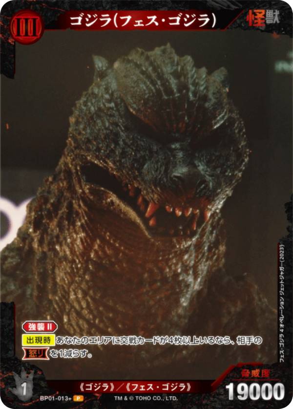 楽天市場】ゴジラカードゲーム BP01-030 ゴジラ上陸 (R レア