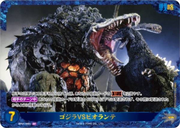 楽天市場】【パラレル】ゴジラカードゲーム BP01-042＋ ゴジラ(2000
