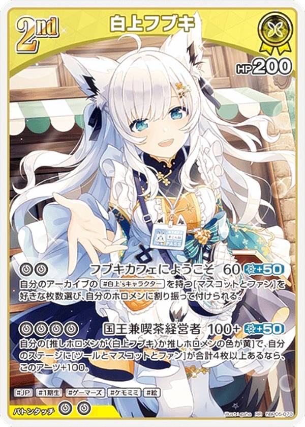 楽天市場】ホロライブオフィシャルカードゲーム hBP02-009 白上フブキ