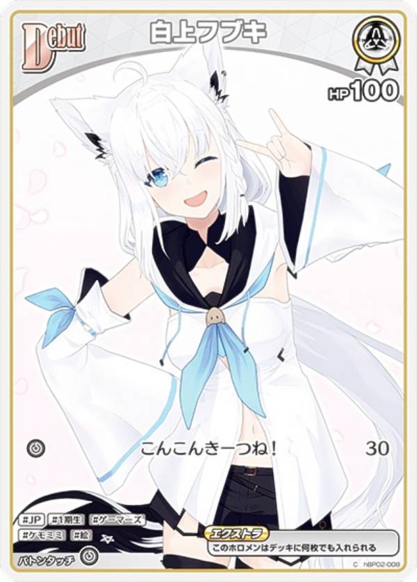 楽天市場】ホロライブオフィシャルカードゲーム hBP05-068 白上フブキ