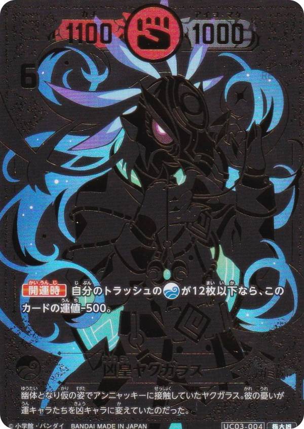 楽天市場】開運コロシアム UC03-012 悲願花リコ (大凶) ブースター