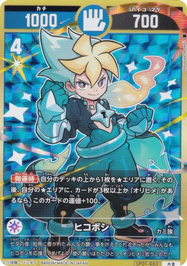 楽天市場】開運コロシアム SP01-002 宇宙への夢アンニャッキー (大吉