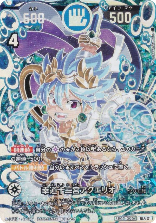 楽天市場】開運コロシアム SP01-006 幸道十二宮バルジー (大吉