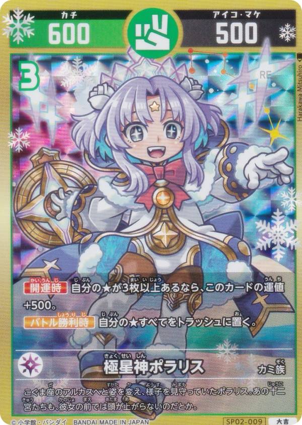 楽天市場】開運コロシアム SP02-002 消えゆく星アンニャッキー (大吉