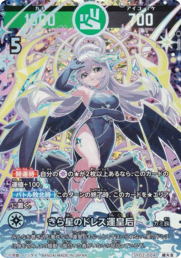 楽天市場】開運コロシアム SP02-002 消えゆく星アンニャッキー (大吉