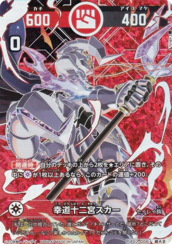 楽天市場】開運コロシアム SP01-006 幸道十二宮バルジー (大吉