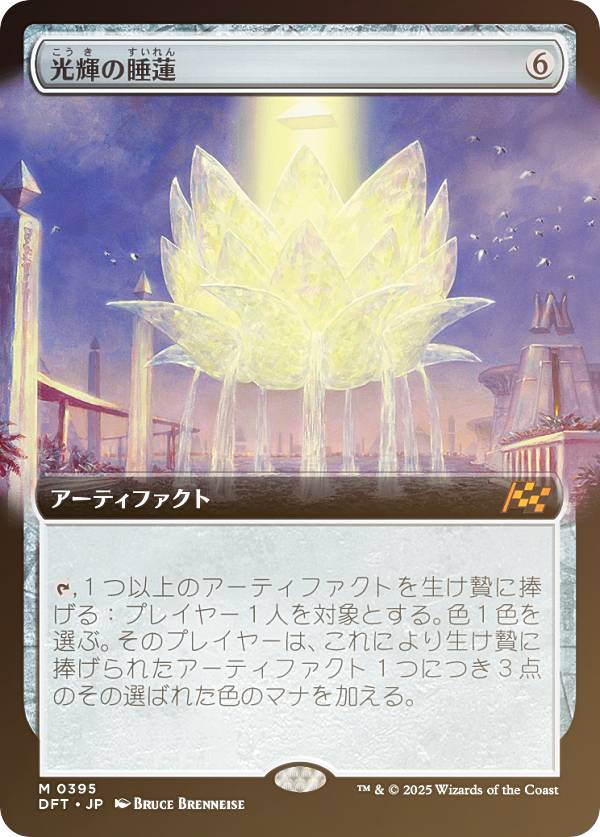 楽天市場】マジックザギャザリング DFT JP 0116 灯を追う者