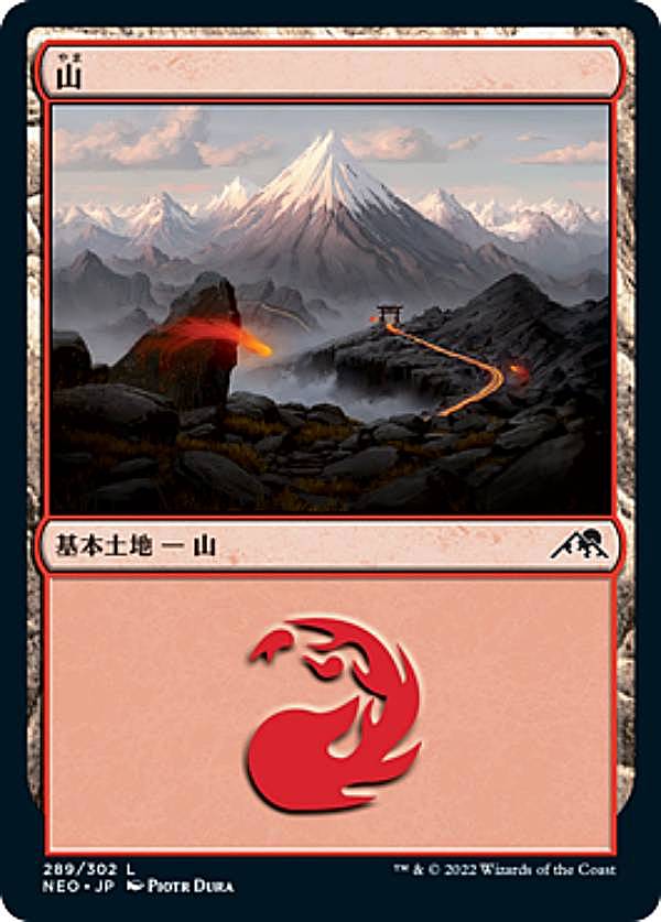 楽天市場】【FOIL】マジックザギャザリング NEO JP 299 山 (日本語版