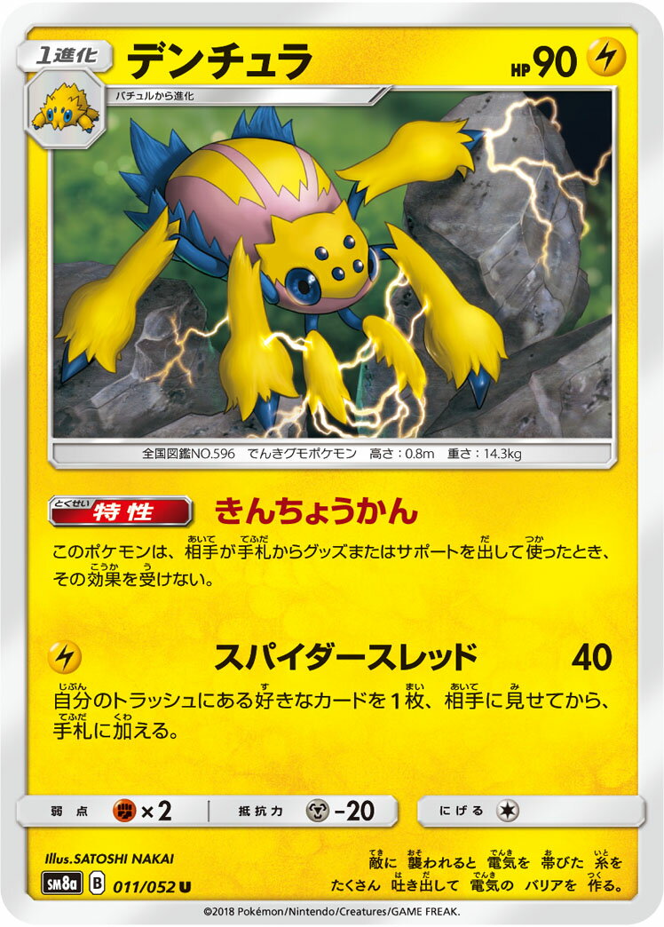 楽天市場】ポケモンカードゲーム SM8a 006/052 デンリュウGX 雷 (RR