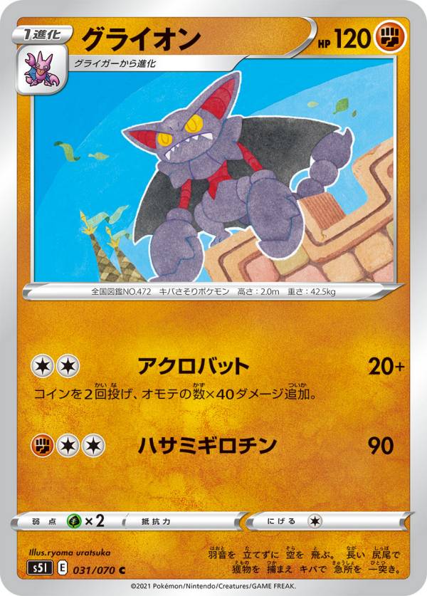 楽天市場】ポケモンカードゲーム S5I 056/070 オニドリル 無 (C コモン