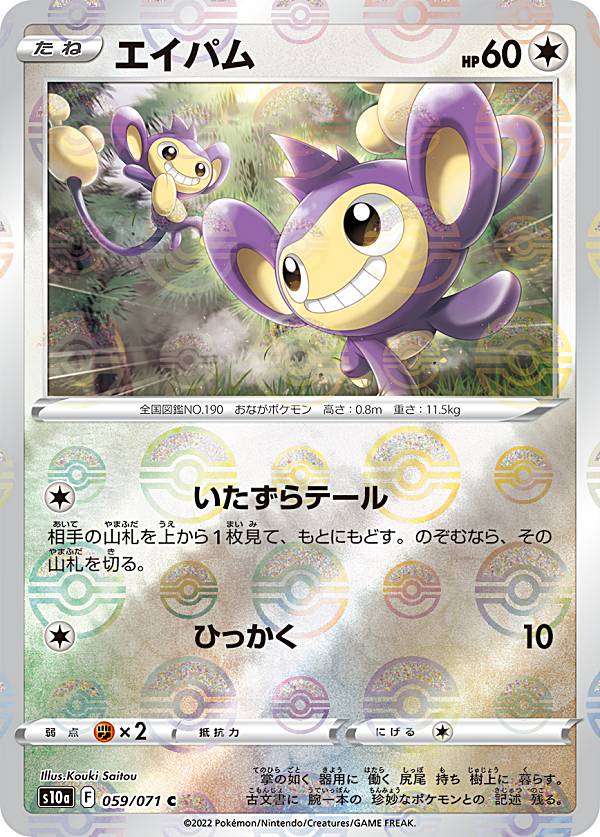 PSA10】ポケモンカード ラッキー AR 4連番 変幻の仮面 カビゴン PSA10