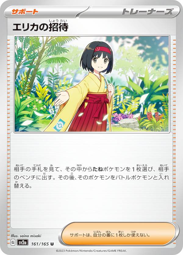 楽天市場】ポケモンカードゲーム SV2a 206/165 エリカの招待 サポート