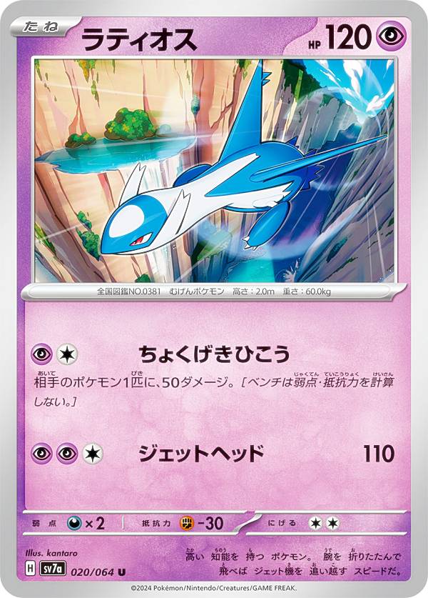 楽天市場】ポケモンカードゲーム SV7a 070/064 ラティオス 超 (AR