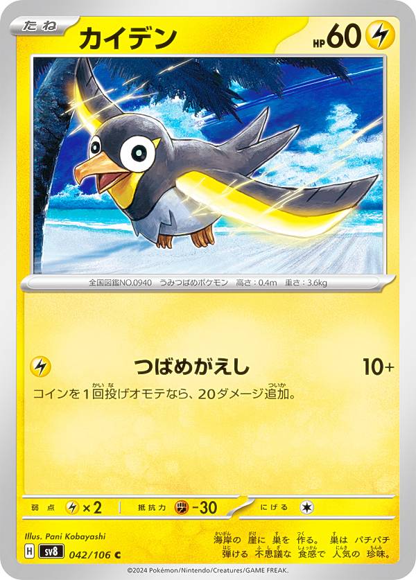 楽天市場】ポケモンカードゲーム SV8 132/106 ピカチュウex 雷 (SAR