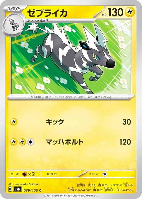 楽天市場】ポケモンカードゲーム SV8 132/106 ピカチュウex 雷 (SAR