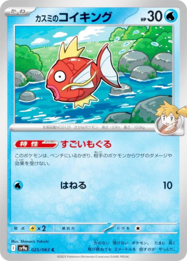 楽天市場】ポケモンカードゲーム SV9a 027/063 カスミのラプラス 水 (C