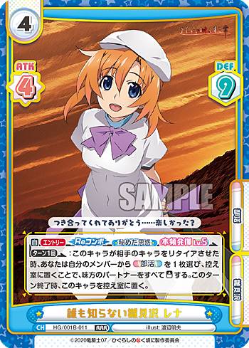 楽天市場】Reバース HG/001B-051 誰も知らない雛見沢 詩音 (RRR