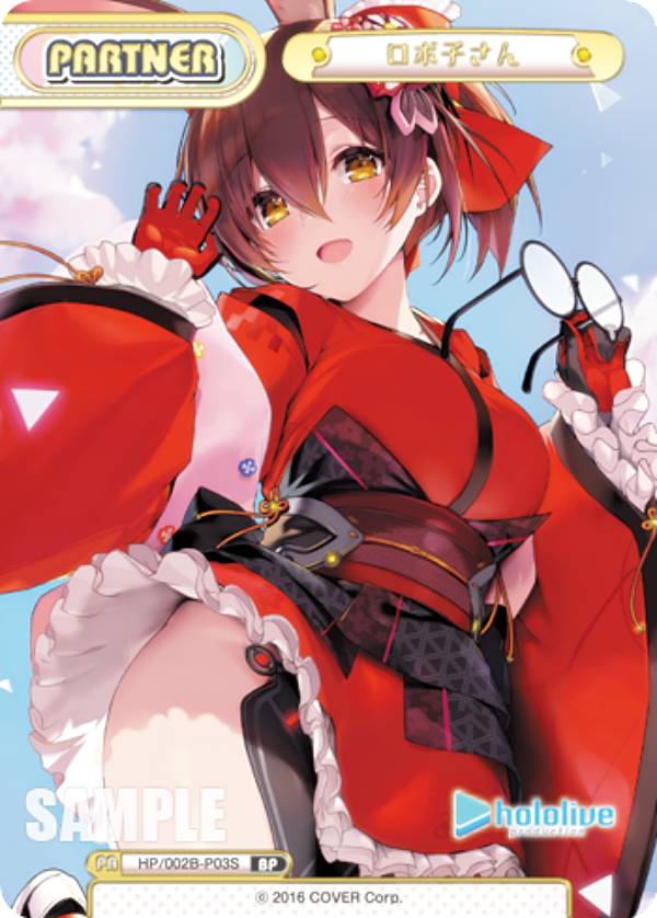 楽天市場】Reバース HP/002B-P21S 湊あくあ (BP ボックスパートナー