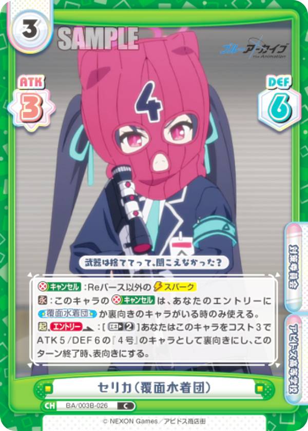 楽天市場】【パラレル】Reバース BA/003B-033S ノノミ（覆面水着団