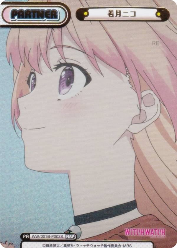 楽天市場】Reバース WW/001B-P004 若月ニコ (P パートナー) ブースター