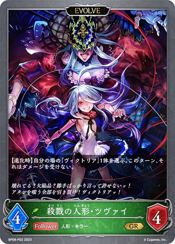 楽天市場】シャドウバース エボルヴ BP08-002 人形の少女・オーキス