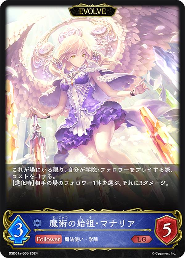 楽天市場】シャドウバース エボルヴ DSD01a-006 マナリアナイト