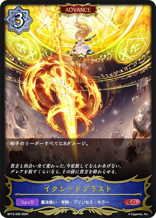 楽天市場】【パラレル】シャドウバース エボルヴ BP13-SP01 九火石炎