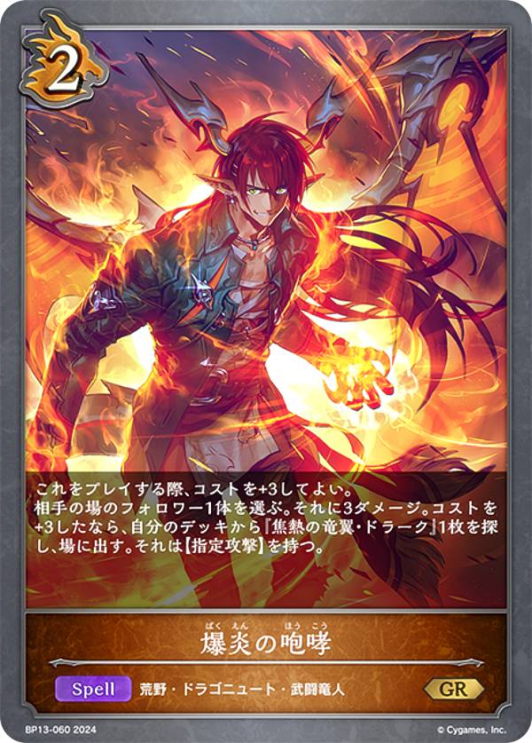 楽天市場】【パラレル】シャドウバース エボルヴ BP13-SP01 九火石炎